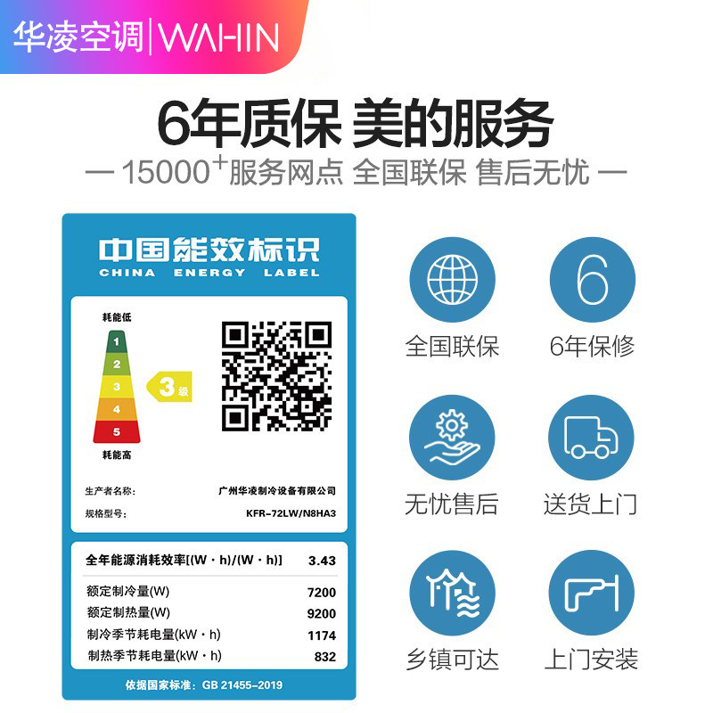 华凌立式大3匹p冷暖智能柜机 华凌美翼空调