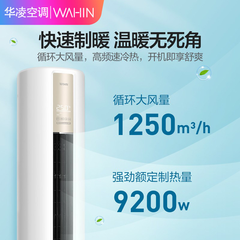 华凌立式大3匹p冷暖智能柜机 华凌美翼空调