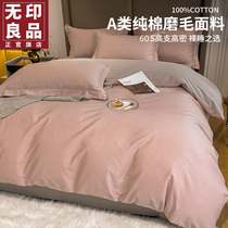 No print good 60 long suede cotton mill wool cover single piece pure cotton 1 5 m full cotton quilt cover 150x200x230cm