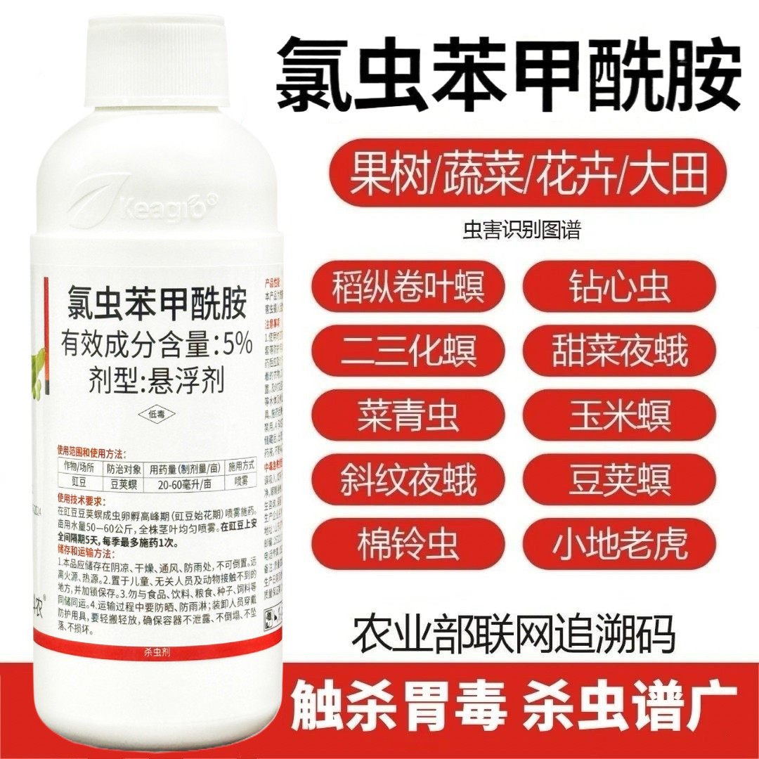 氯虫苯甲酰胺钻心虫菜青虫吊丝虫蔬菜玉米水稻棉花果树农药杀虫剂,淘宝优惠券,粉丝福利购,淘宝优惠卷