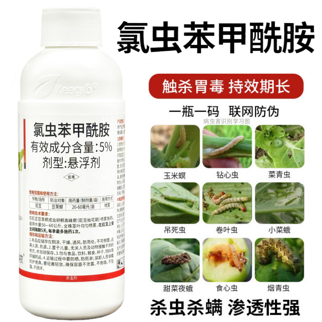 氯虫苯甲酰胺钻心虫菜青虫吊丝虫蔬菜玉米水稻棉花果树农药杀虫剂,淘宝优惠券,粉丝福利购,淘宝优惠卷