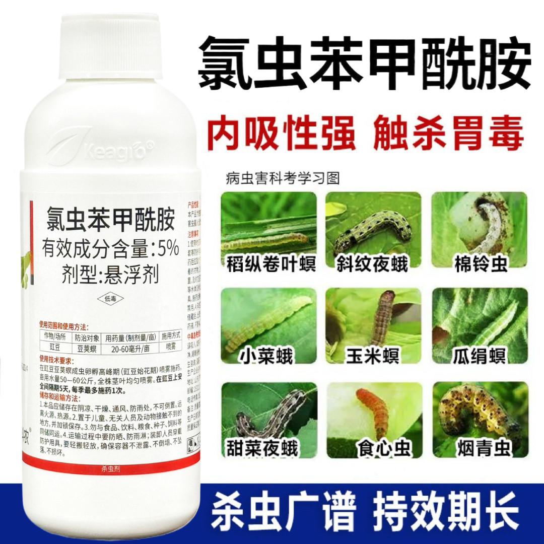 氯虫苯甲酰胺钻心虫菜青虫吊丝虫蔬菜玉米水稻棉花果树农药杀虫剂,淘宝优惠券,粉丝福利购,淘宝优惠卷