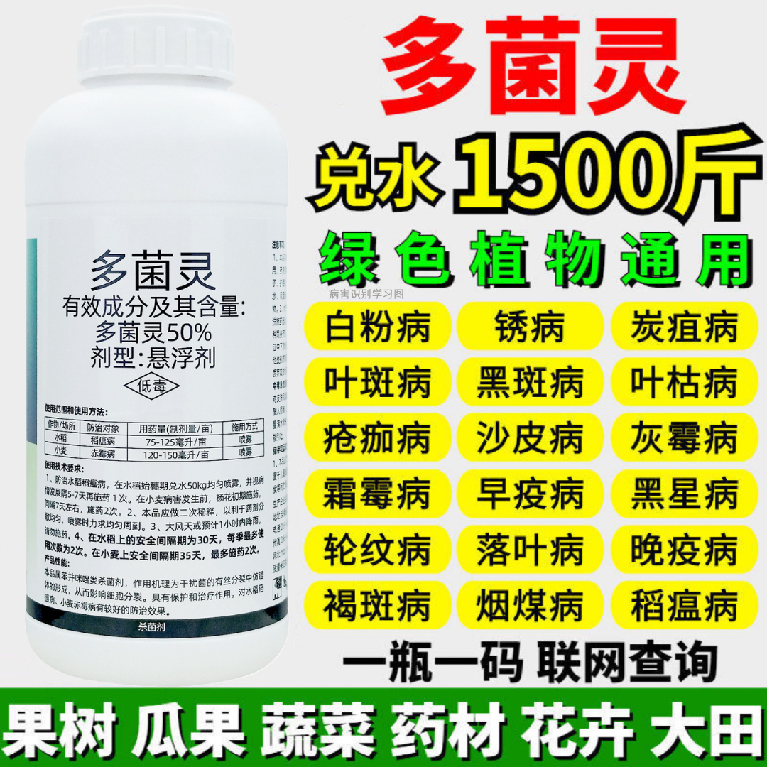 多菌灵悬浮剂白粉病炭疽病叶斑霜霉病锈病果树蔬菜花卉多肉杀菌剂 - 图3