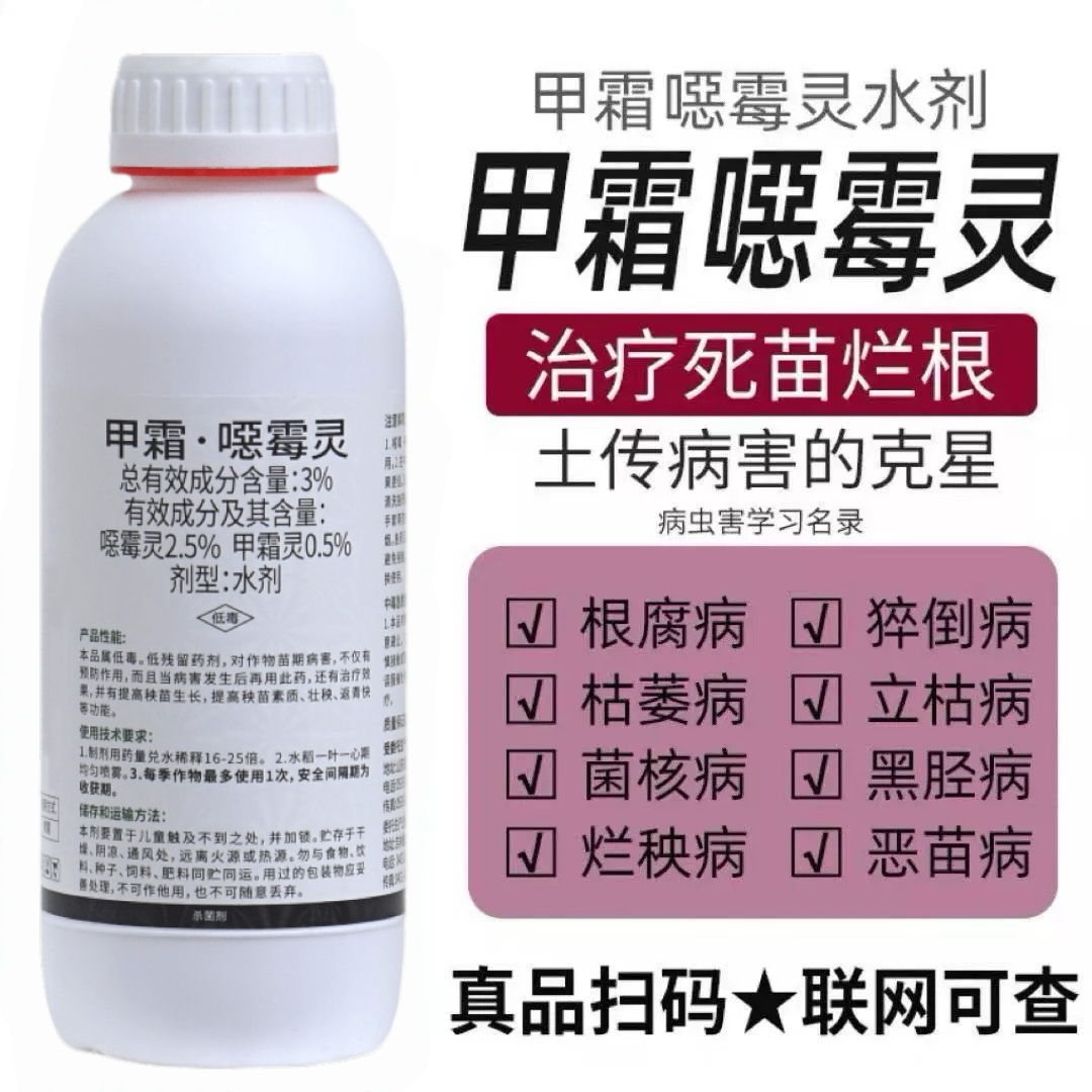 甲霜恶霉灵土壤杀菌剂根腐病专用药烂根死苗立枯果树植物花卉农药 - 图1