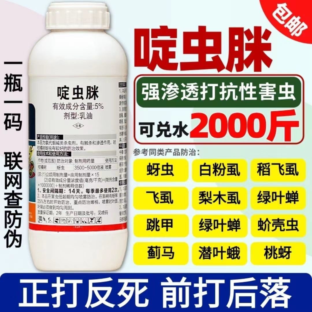 啶虫脒杀虫剂蚜虫蓟马小黑飞蚧壳虫吡虫啉白粉虱果树植物花卉农药,淘宝优惠券,粉丝福利购,淘宝优惠卷