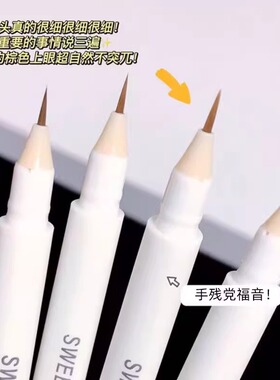 双头卧蚕笔珠光提亮晶晶哑光自然极细眼线液阴影笔下至新手二合一