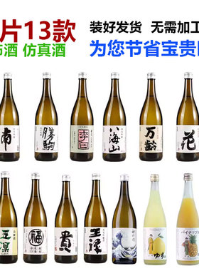 酒吧餐厅日式清酒假酒装饰道具