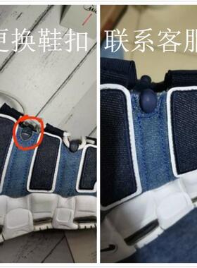 皮蓬大air鞋带扣系鞋带钩子断了皮蓬鞋扣修覆皮蓬鞋带扣坏了