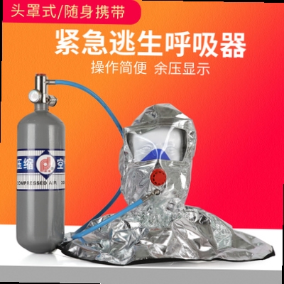 X Puda Emergency Escape Device 3L Positive pressure Aspirator EEBD Safety Certification Margin Shows Spot