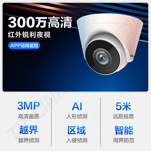 TP-LINK高清监控摄像头家用poe网线供电室内半球商铺办公室监控器 - 图0