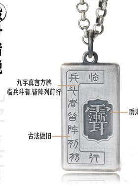 临兵斗者皆阵列前行九字真言北斗