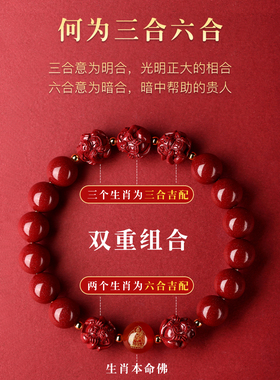 三合六合【收藏级】朱砂手串女款