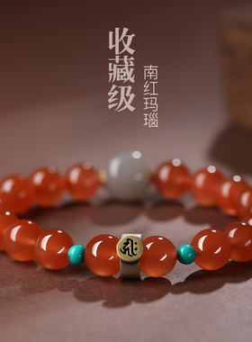 复古风南红玛瑙情侣手链