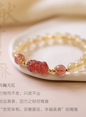 女草莓晶招财转运手串貔貅
