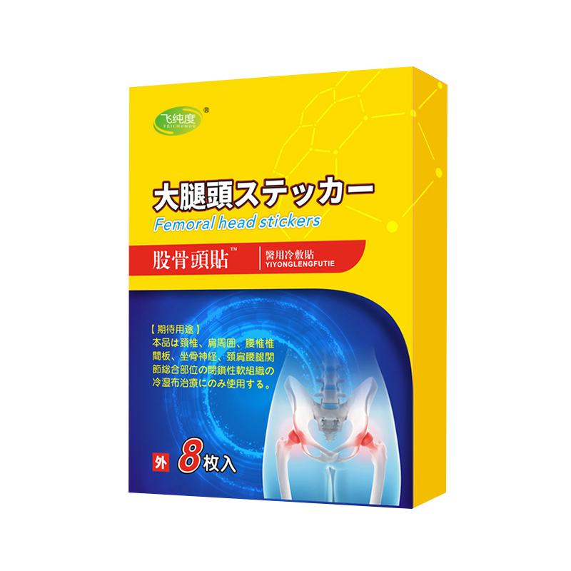 股骨头坏死用专药贴膏缺血坏死酒精性髋关节塌陷日本康复大黑膏药 - 图3