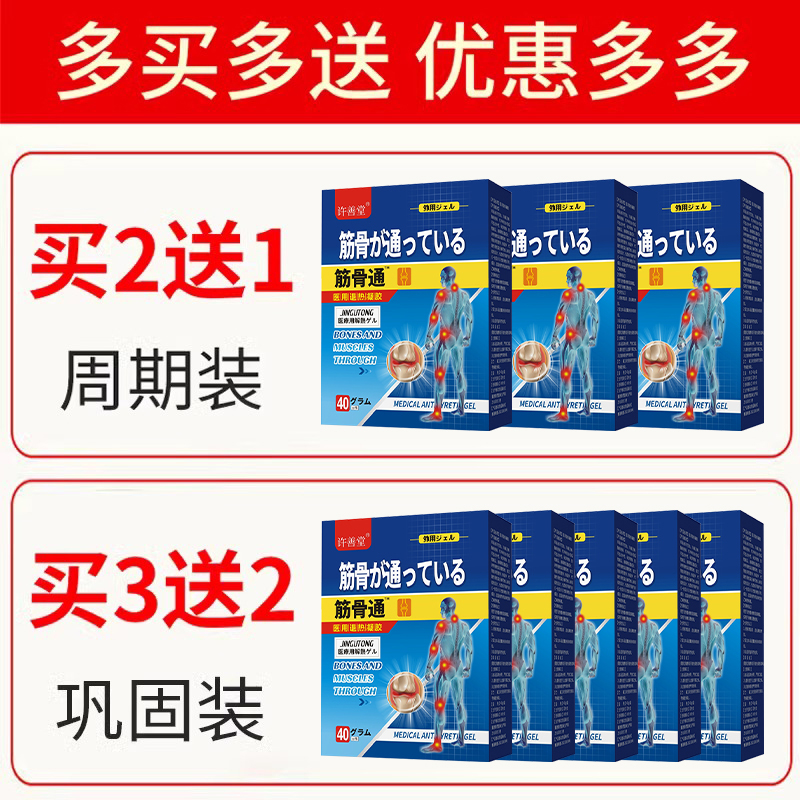 日本半月板损伤膏药膝盖关节疼痛撕裂冷敷凝胶儿童骨膜炎用专凝胶 - 图0