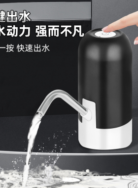 电动抽水器自动上水桶装水神器