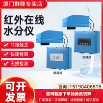 Fast infrared online moisture meter detects food paper paper tobacco humidity determination real-time manipulation of water content