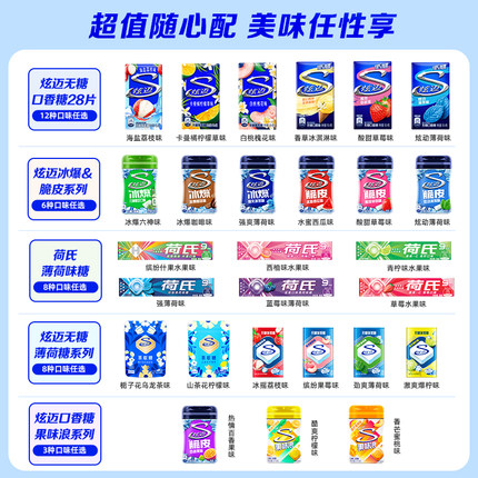 炫迈多种口味超值任选4件随心配好友聚会解馋零食口香糖组合装