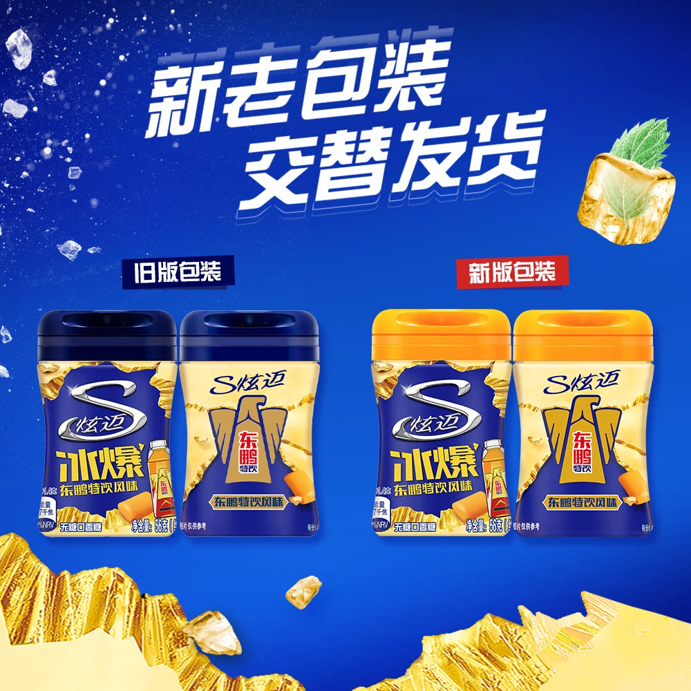 炫迈冰爆脆皮无糖口香糖40粒咖啡西瓜冰爆薄荷味清新口气休闲零食