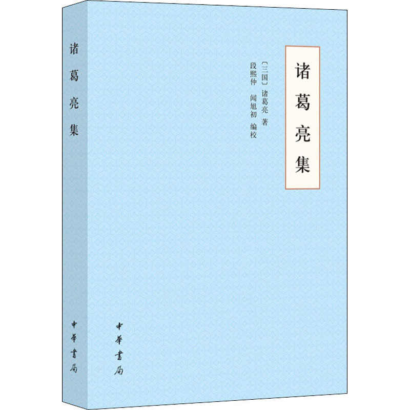 诸葛亮集 新人首单立减十元 21年7月 淘宝海外