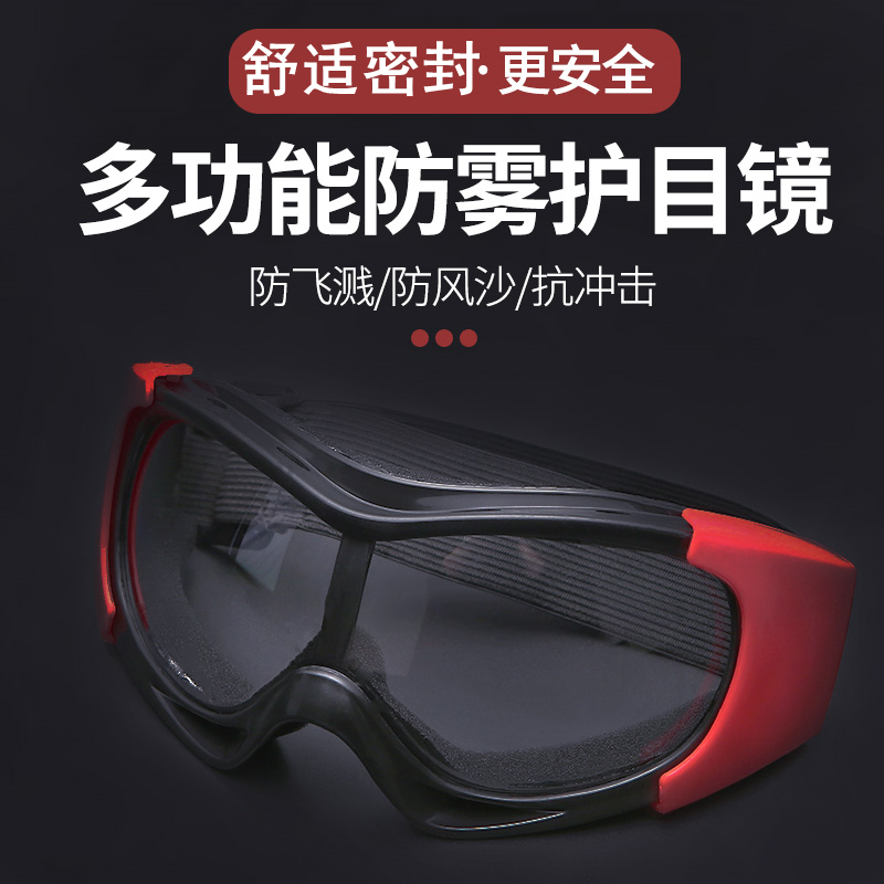 Goggles, fog proof, wind proof, onion cutting, riding, sand proof, spray proof, dust proof, eye mask, polishing, industrial sponge, impact proof