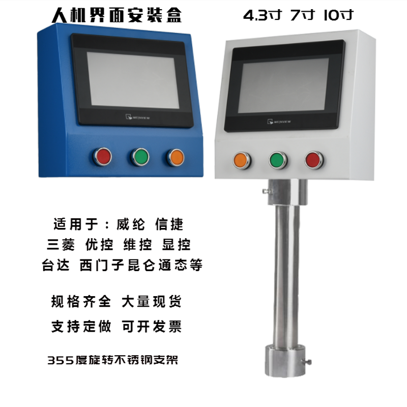 7寸威纶信捷触摸屏安装盒人机界面旋转支架控制箱PLC电控柜按钮盒,淘宝优惠券,粉丝福利购,淘宝优惠卷