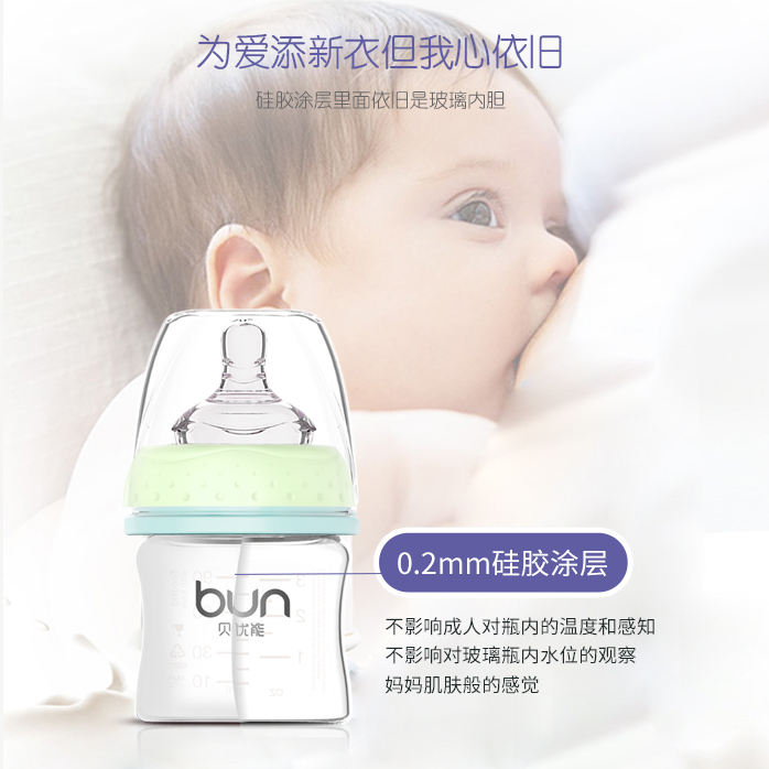 BUN贝优能玻璃奶瓶硅胶喷涂磨砂手感宽口新生儿90ml120ml160ml-图1