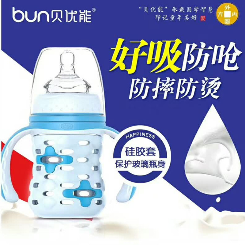 BUN贝优能硅胶套玻璃奶瓶防摔抗摔新生婴儿防胀气防呛120ml-图0