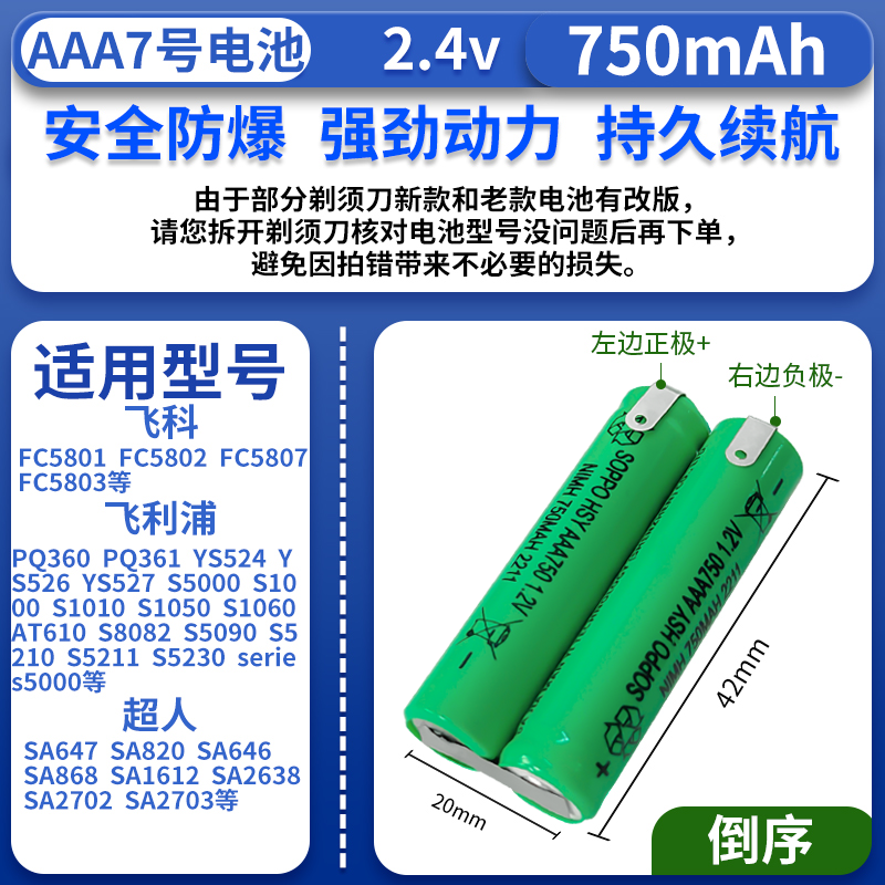 适用飞利浦剃须刀电池超人专用1.2v充电锂电池更换原装刮胡刀配件 - 图0