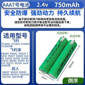 飞利浦剃须刀电池飞科超人专用1.2v充电锂电池更换原装刮胡刀配件