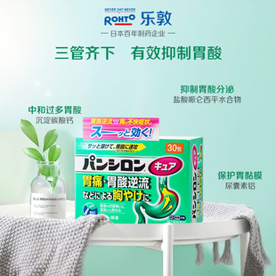 【自营】日本乐敦潘喜隆胃痛食欲不振