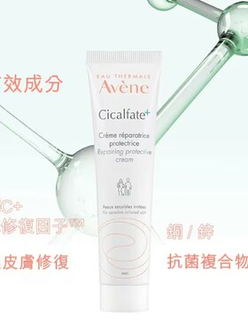 Avene Cicalfate  Repairing Protective Cream 100ml法国修复霜
