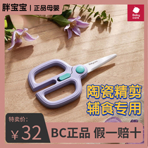 babycare ceramic baby coveting scissors portable external band infant food cut children accessory cutter tool