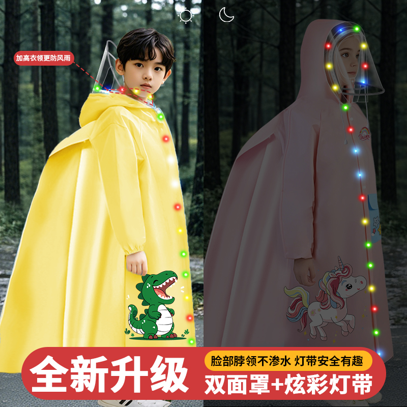 儿童雨衣男女童中小学生上学专用新款全身防暴雨便携时尚带灯雨披 - 图0