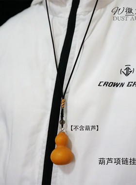 小葫芦专用挂绳文玩项链