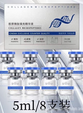 雪颜卉胶原微肽填充精华液紧致淡纹淡化细纹支撑矫正胶原蛋白正品