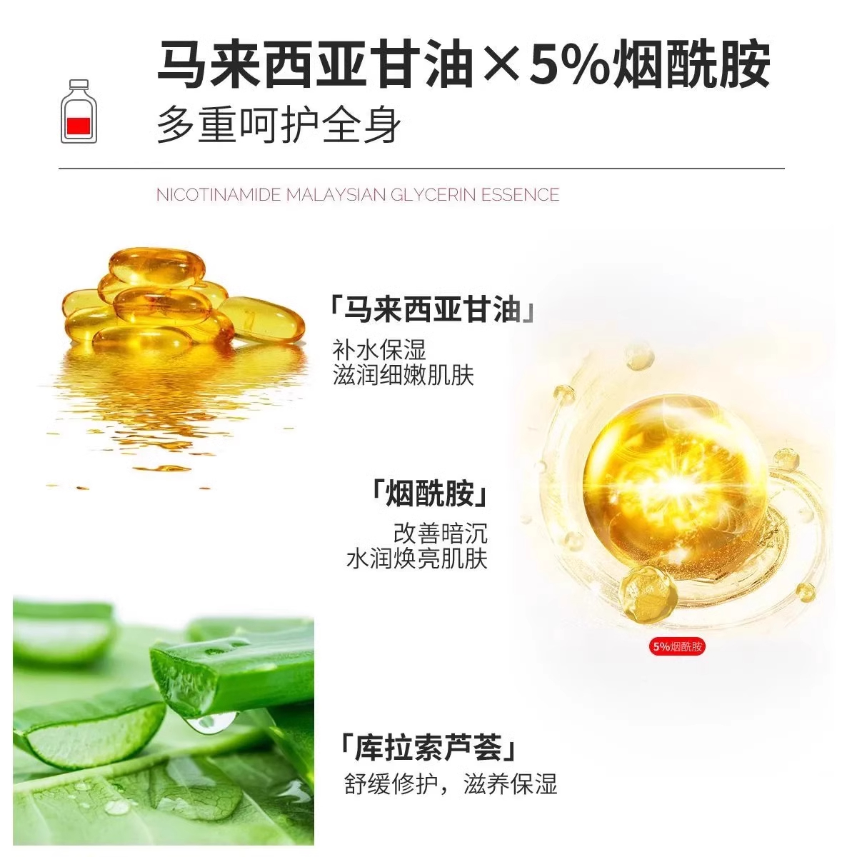 和平精英官网白云山马来西亚烟酰胺甘油液提亮肤色补水保湿滋润官方官网店正品