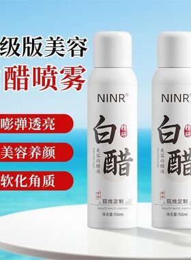 NINR美容白醋液喷雾水润质地清爽改善粗糙干燥温和持久保湿正品店