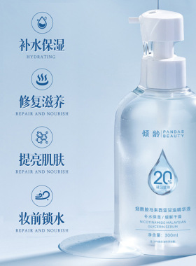 倾龄烟酰胺马来西亚甘油精华液补水保湿改善干燥补水保湿滋润正品