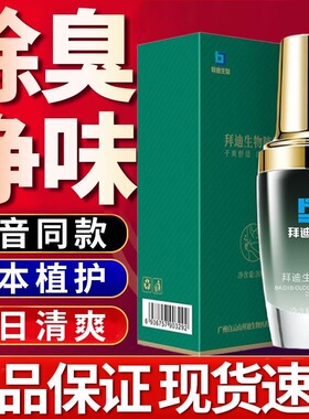 拜迪生物腋露腋窝止汗露男女腋下去异味香体喷雾止汗露正品