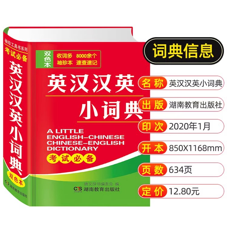 正版2023新版英汉词典高中初中生小学生英汉双解词典小本便携式迷你英语字典袖珍汉英词典随身携带英文口袋书实用工具英汉互译词典