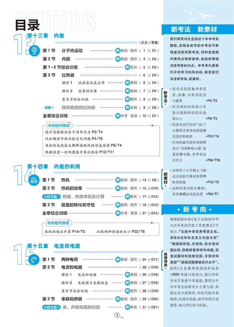 2025新版初中必刷题九年级上册物理人教版RJ初三中考9年级练习题库试卷辅导资料同步训练复习一课一练解题技巧物理必刷题全国通用 - 图0