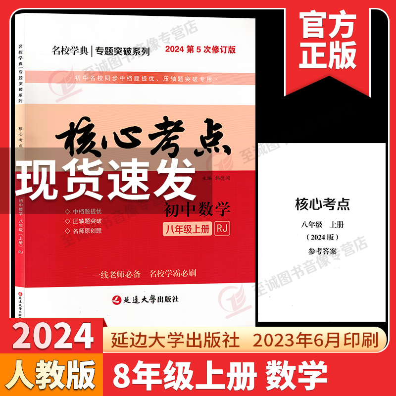 2024名校学典核心考点七八九年级下册数学人教版初中789名校月考期中期末冲刺满分中档题压轴题武汉名校上册学霸必刷卷复习资料-图1