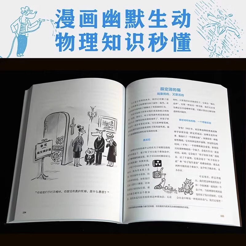 正版现货 漫画物理学 含29张珍贵彩绘 比起物理课本，这可有趣得多 一本有料又有趣的漫画物理科普书好懂有趣 宇宙 夸克 爱因斯坦 - 图2