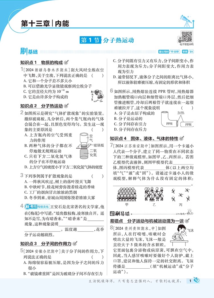 2025新版初中必刷题九年级上册物理人教版RJ初三中考9年级练习题库试卷辅导资料同步训练复习一课一练解题技巧物理必刷题全国通用 - 图2