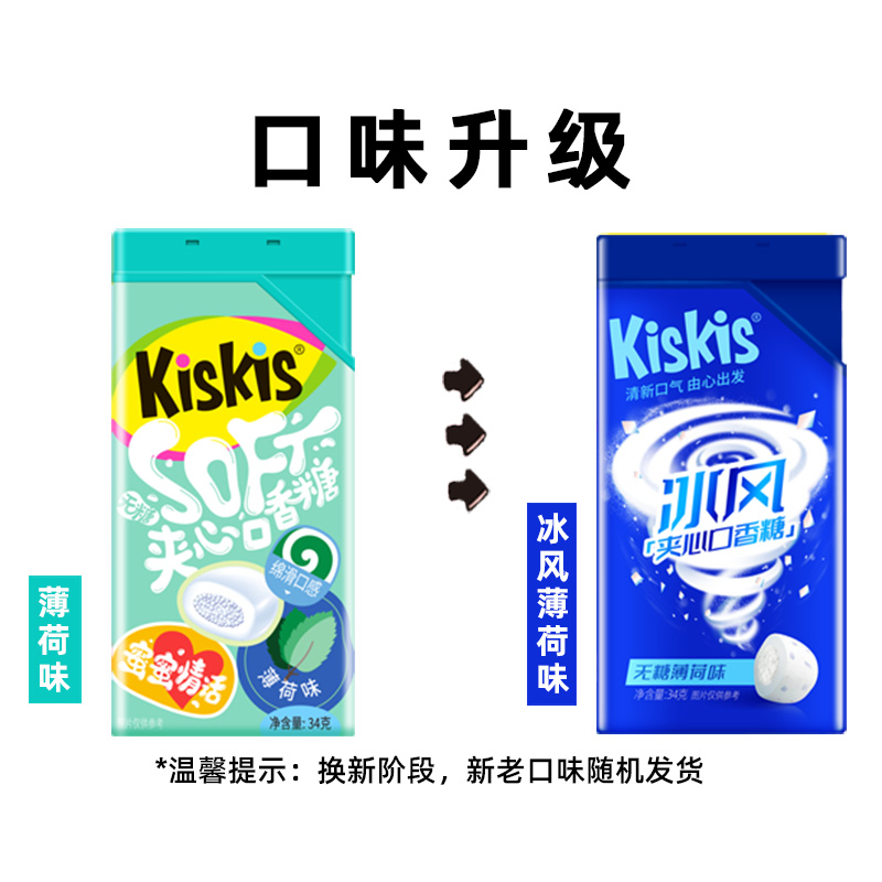KisKis酷滋无糖口香糖木糖醇夹心薄荷清新口气糖果表白情话抽纸