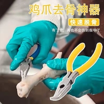 Boneless chicken claw to bone deity Osteoarthritis Bone chicken claw Bone Shaving without bone Chicken Claw Tool Sharp Mouth Pliers Bend Mouth Pliers