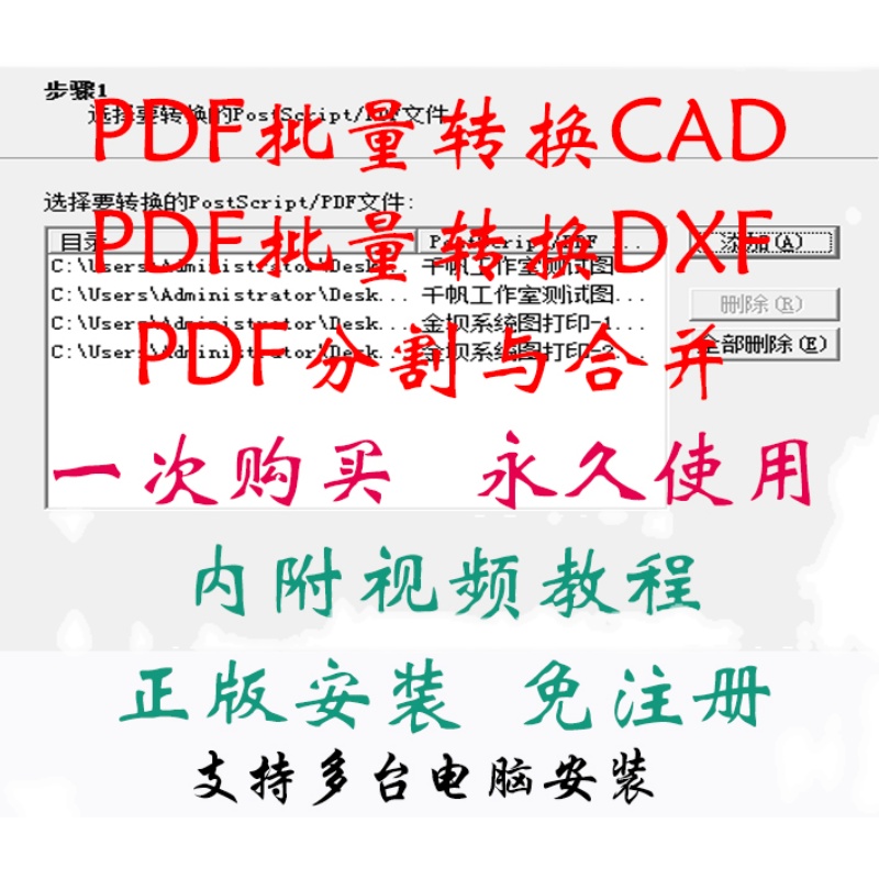 pdf转CAD软件插件转换器pdf矢量图纸分割与合并及批量转成dwg/dxf