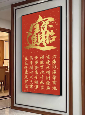 入户玄关新中式天宫赐福装饰画